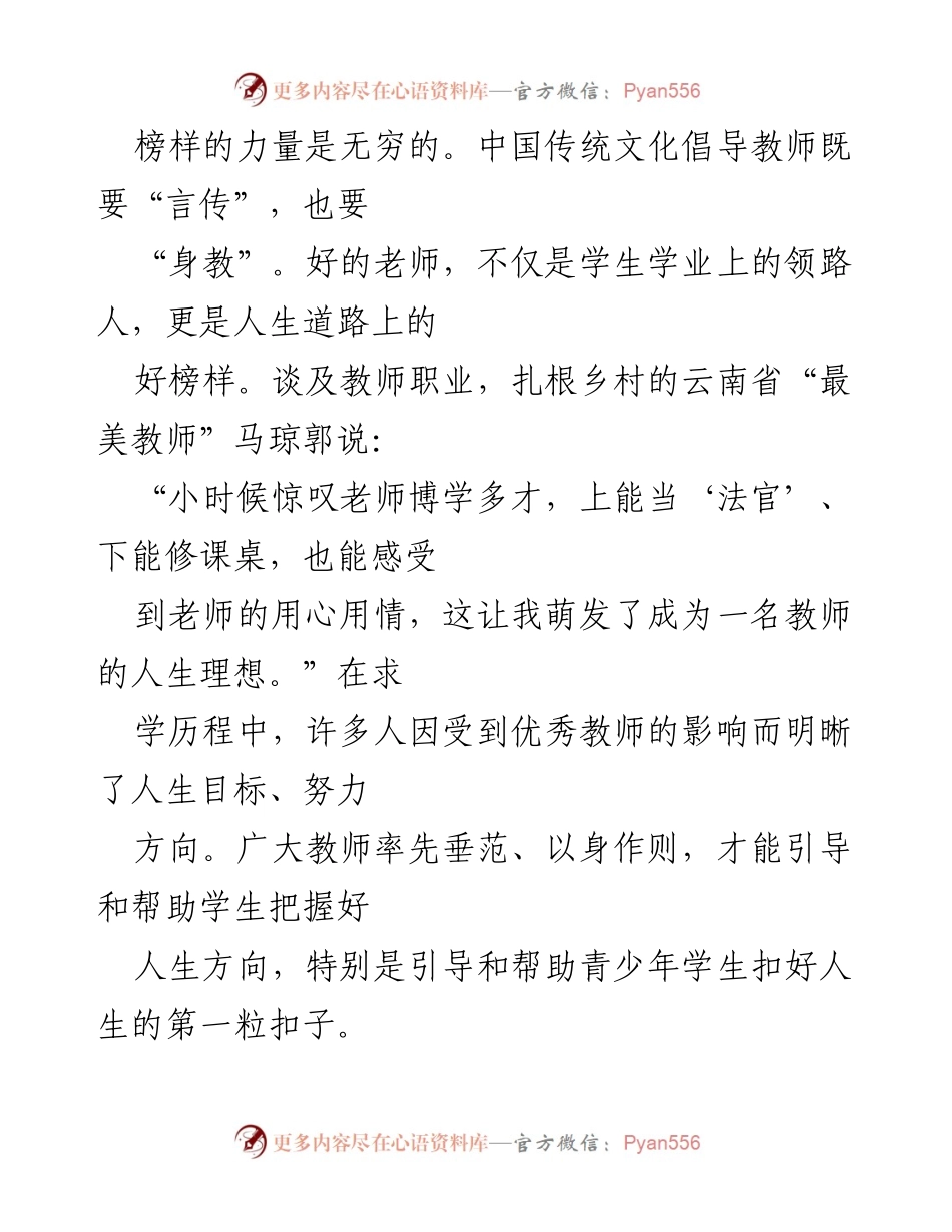 [心得体会] 教育大会 - 弘扬教育家精神的心得体会.docx_第2页