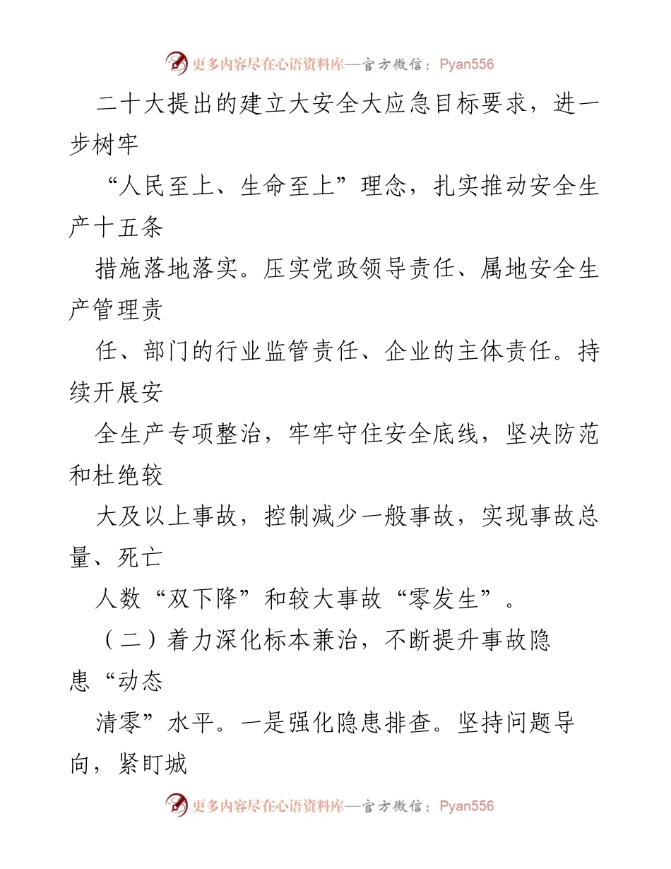 [工作计划] 涪城区应急管理局 - 2024年应急管理工作计划与安全保障措施.docx_第2页