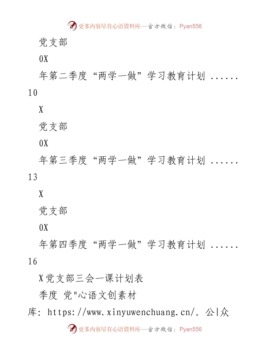 [工作计划] 202X年党支部学习教育及活动计划汇总.docx_第2页