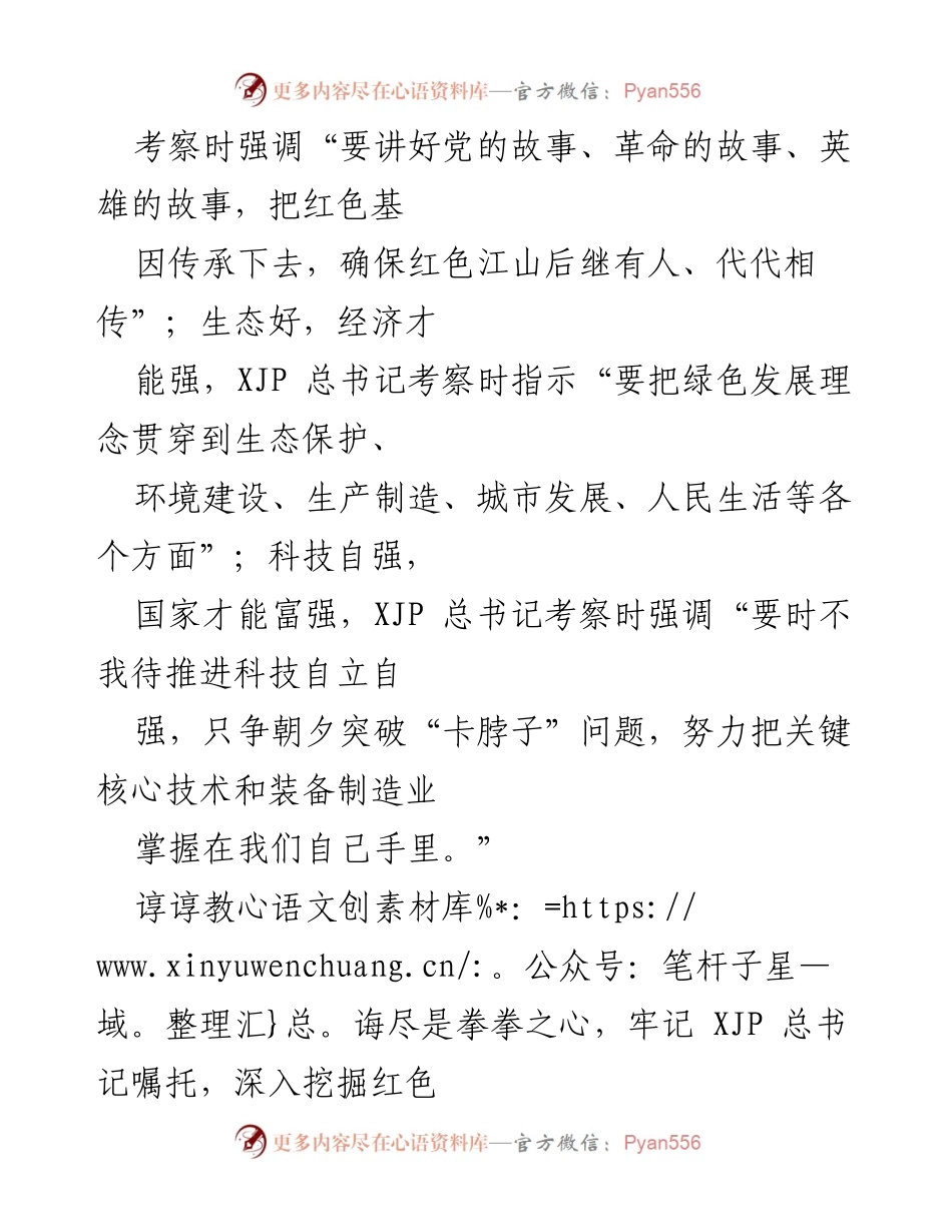[心得体会] 学习交流 - 深入学习XJP总书记辽宁考察重要讲话精神的心得与体会.docx_第2页