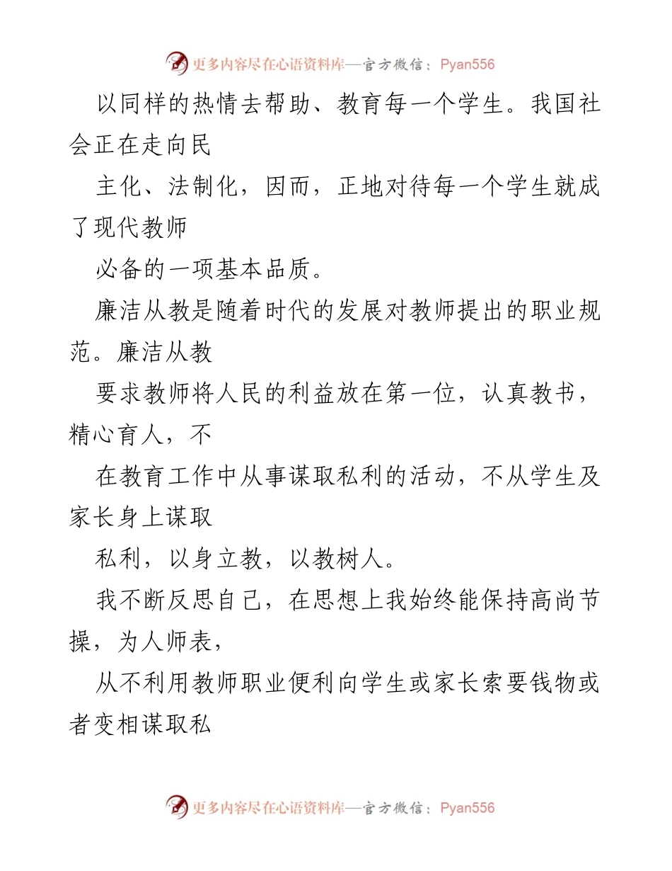 [心得体会] 培训学习 - 2022师德师风培训学习心得总结.docx_第2页