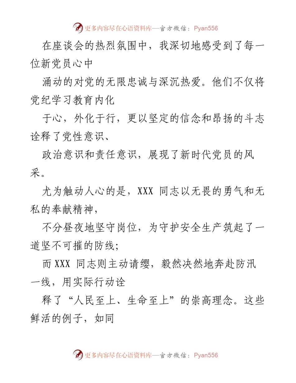 [心得体会] 新发展党员座谈会 - 深化党员责任与使命的思考.docx_第2页