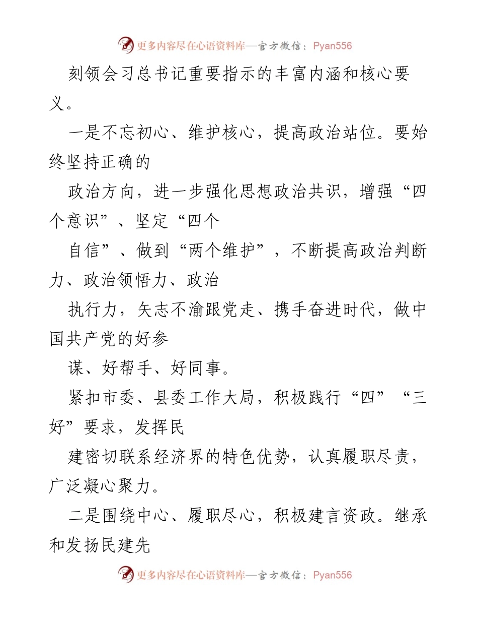 [心得体会] 学习贯彻习总书记来川视察重要指示精神 - 深刻领会习总书记指示精神，坚定信心，服务社会.docx_第2页