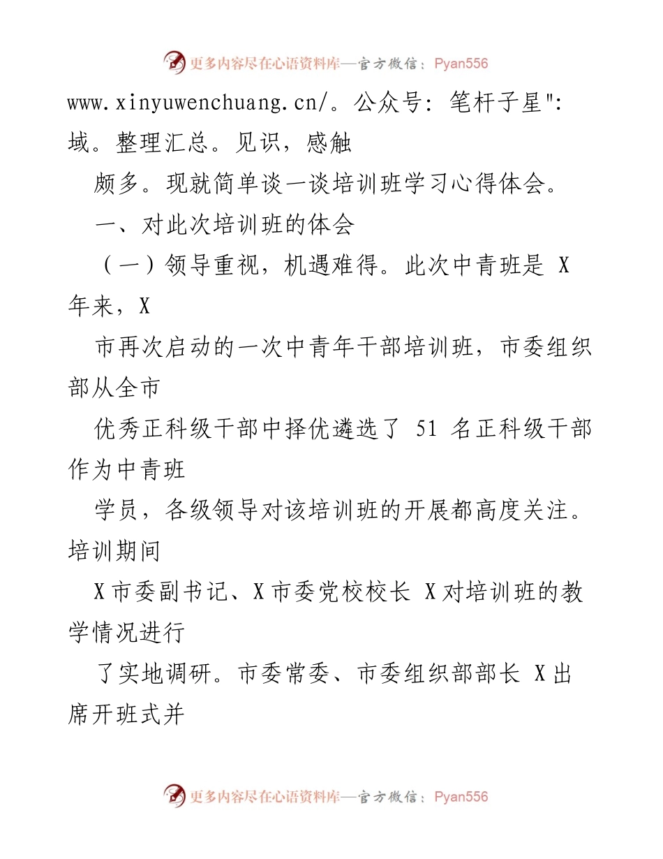 [心得体会] 中青年干部培训班 - 中青班培训学习心得体会.docx_第2页