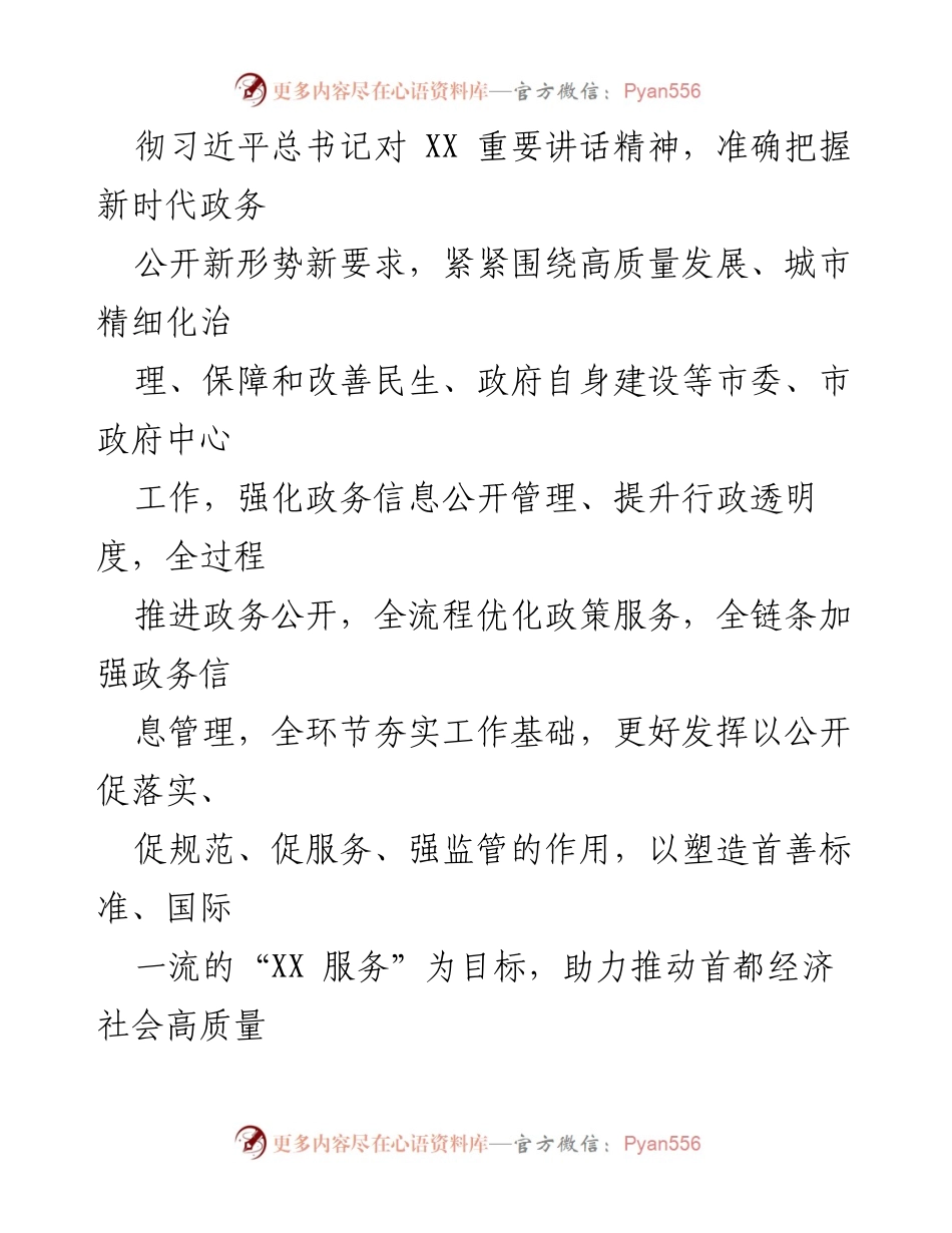 [工作要点] 政务公开 - 2024年XX市政务公开工作要点.docx_第2页