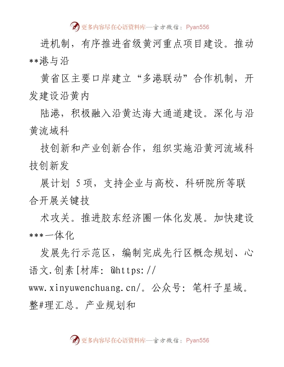 [工作计划] 绿色低碳新型城镇建设 - 2023年绿色低碳新型城镇建设工作计划.docx_第2页