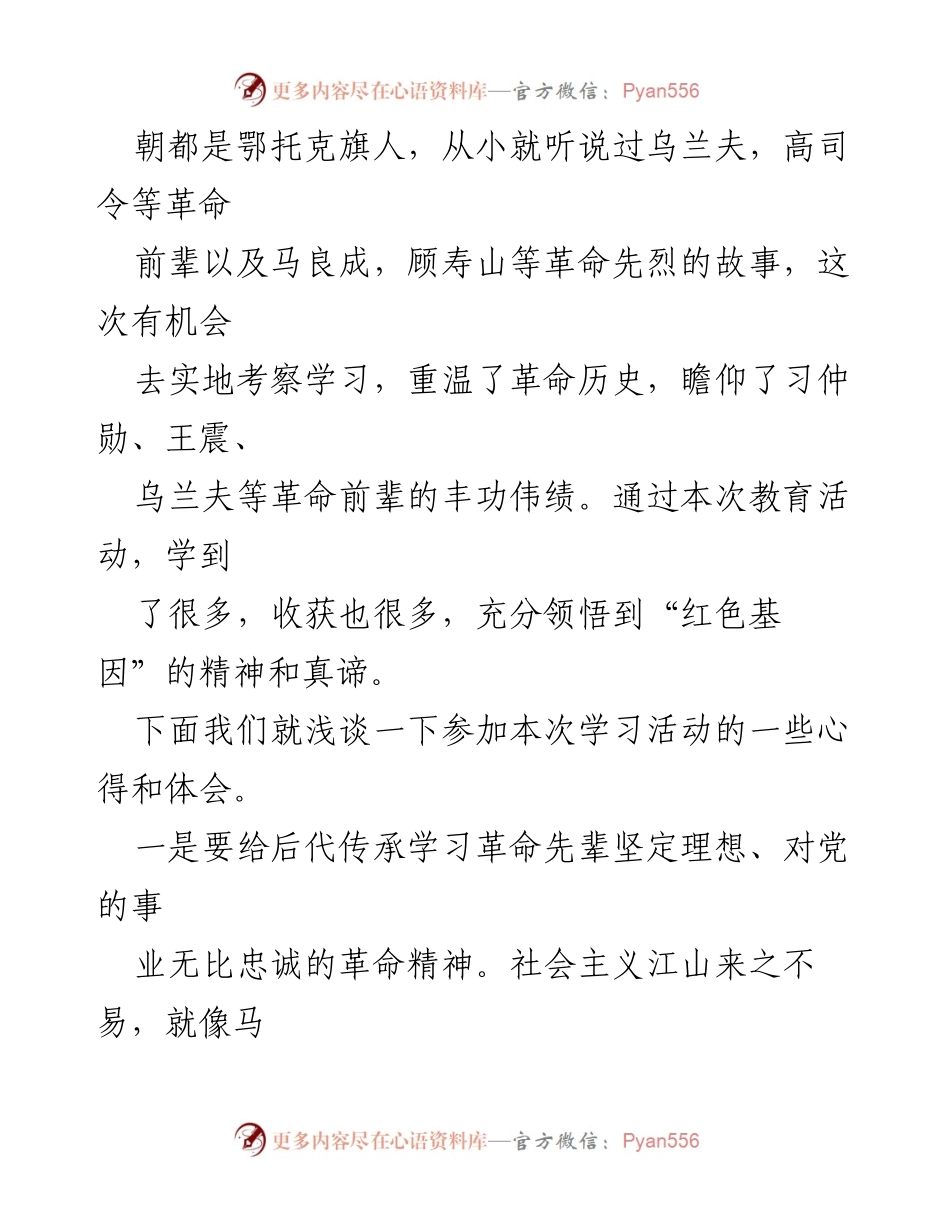 [心得体会] 红色教育基地参观 - 传承革命精神，坚定理想信念.docx_第2页