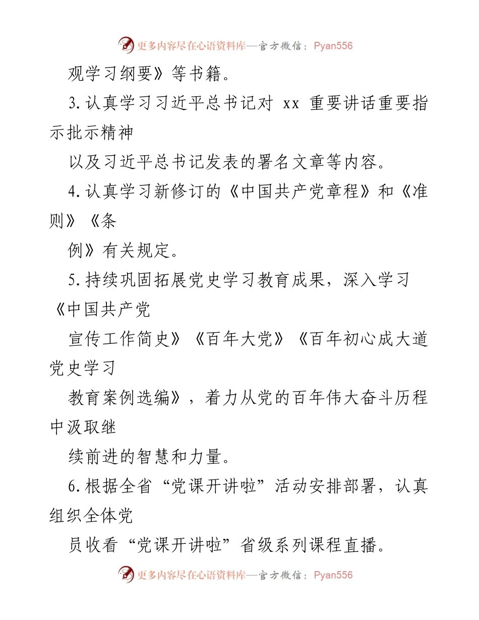 [工作计划] 基层党建 - 2024年第二季度基层党建工作计划.docx_第2页