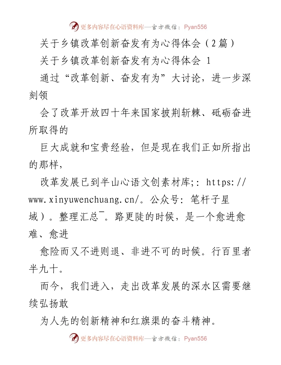 [心得体会] 乡镇改革创新大讨论 - 深化改革创新，担当作为的实践体会.docx_第1页