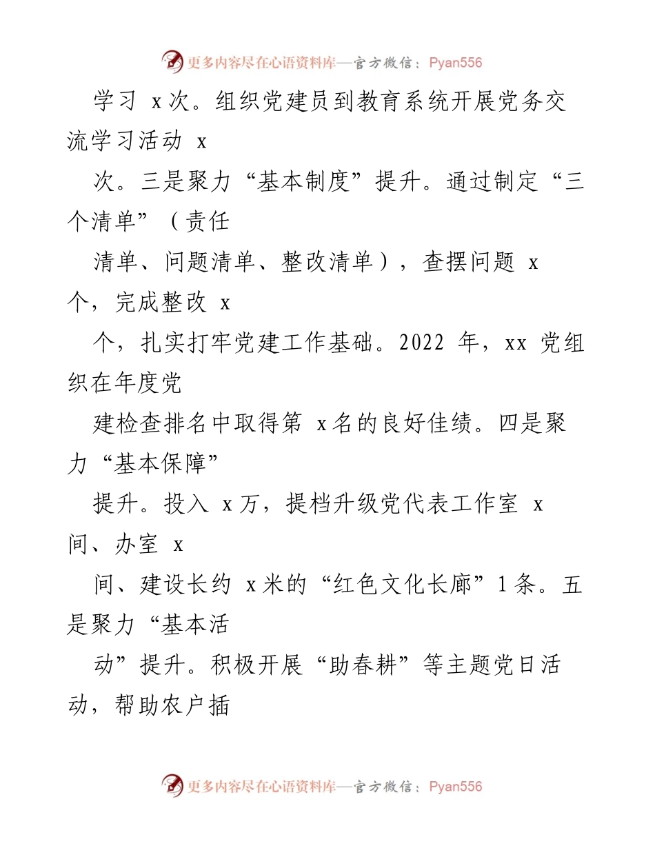 [工作述职报告] 党组织年度总结 - 2022年度基层党建工作述职报告.docx_第2页