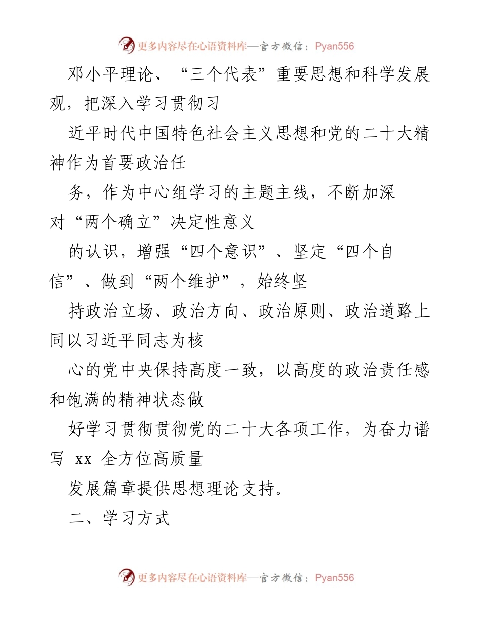 [工作计划] 财政局 - 2023 年理论学习中心组集体学习计划.docx_第2页