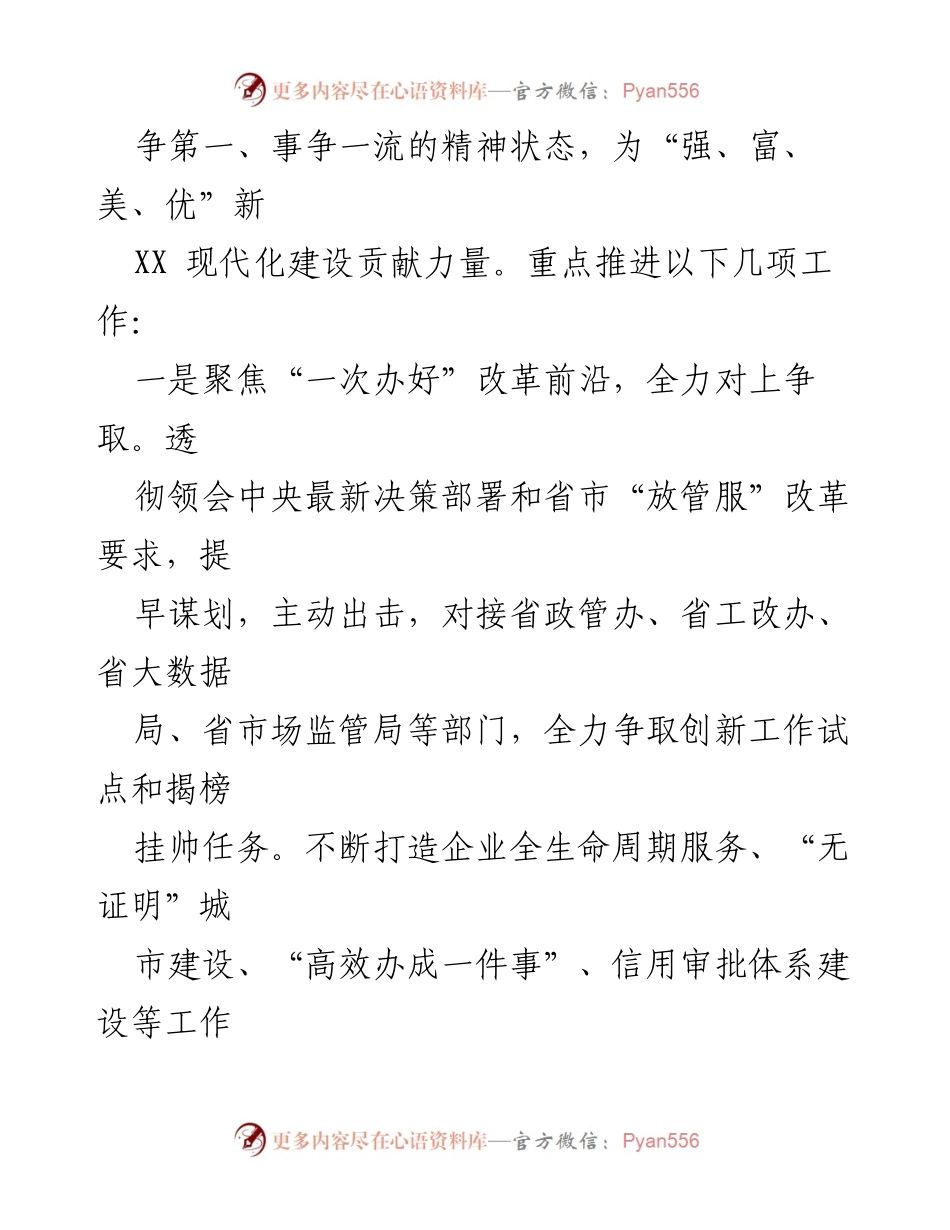 [工作计划] 2024年区行政审批服务局 - 提升政务服务效能与企业支持新举措.docx_第2页