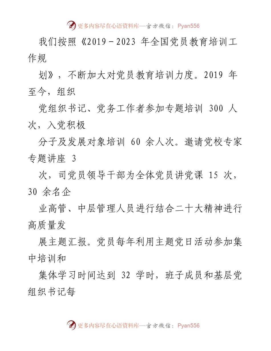 [总结报告] 党员教育培训 - XX司党员教育工作规划落实情况总结报告.docx_第2页
