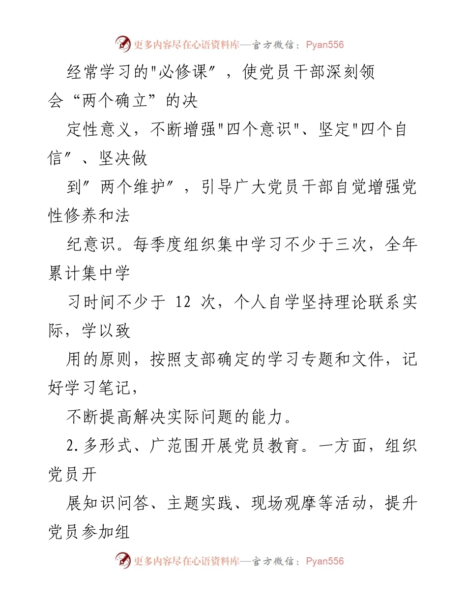[工作计划] 社区党建 - 2023年社区党建工作计划.docx_第2页
