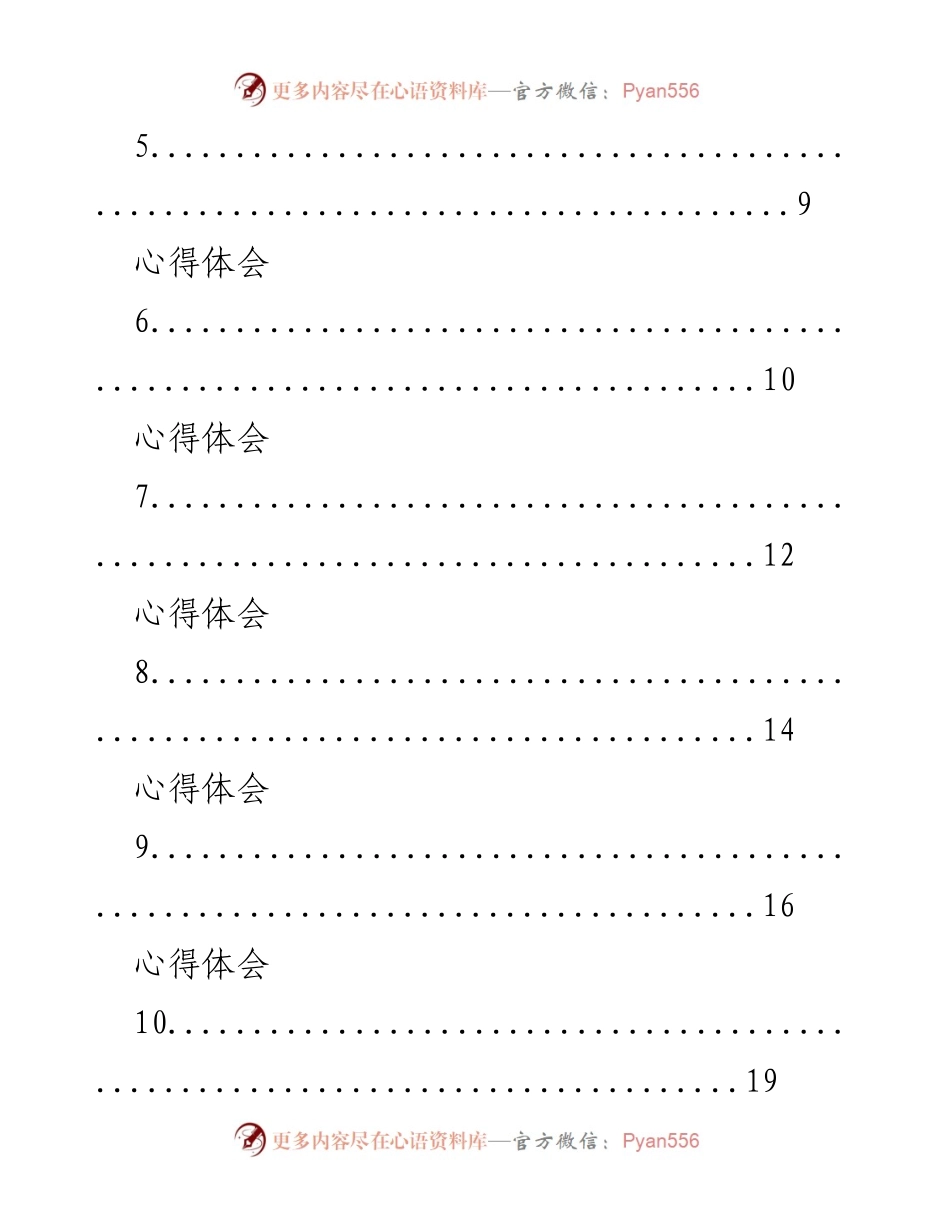 [心得体会] 学习活动 - 学习 XX 同志先进事迹的心得汇编.docx_第2页