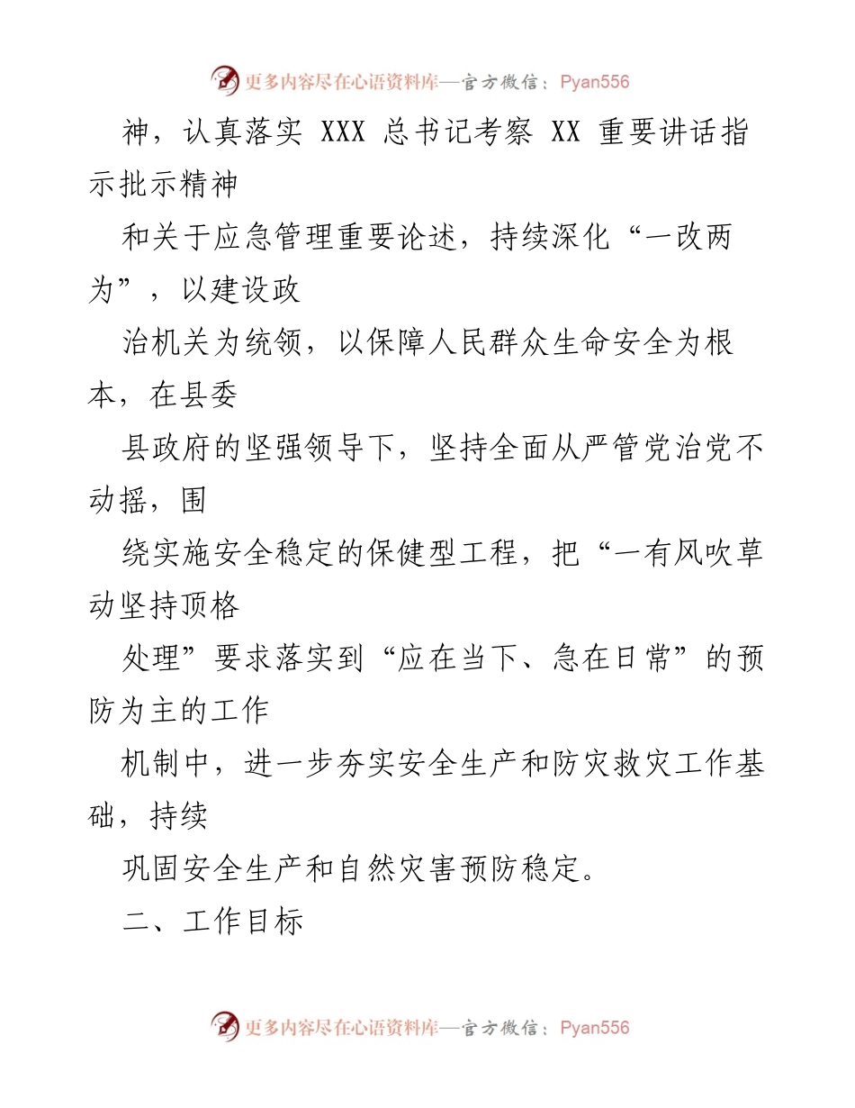 [工作计划] 镇级安全生产会议 - 2023年度安全生产与消防工作计划.docx_第2页