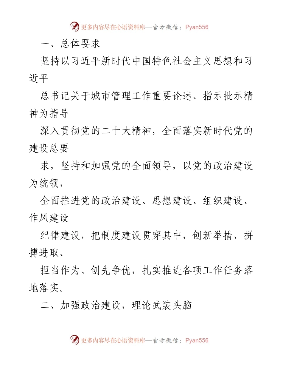 [工作计划] 党建 - 2024年度党支部党建工作计划.docx_第2页