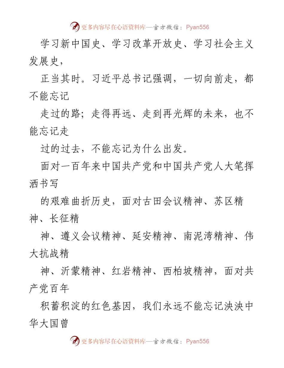[心得体会] 党史学习教育 - 从党史中汲取前行力量的思考.docx_第2页