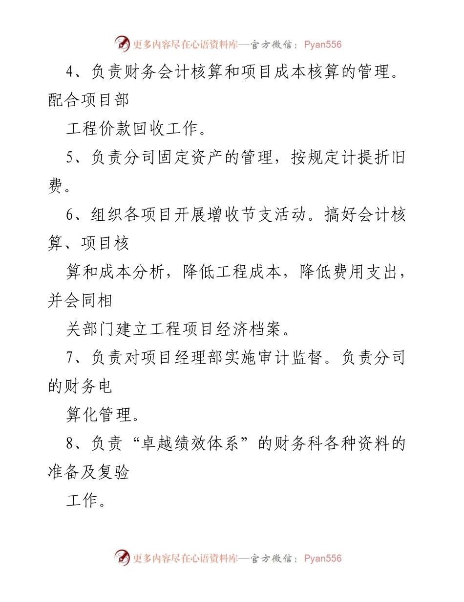 [工作计划] 年度工作会议 - 建筑企业年度财务管理工作计划.docx_第2页