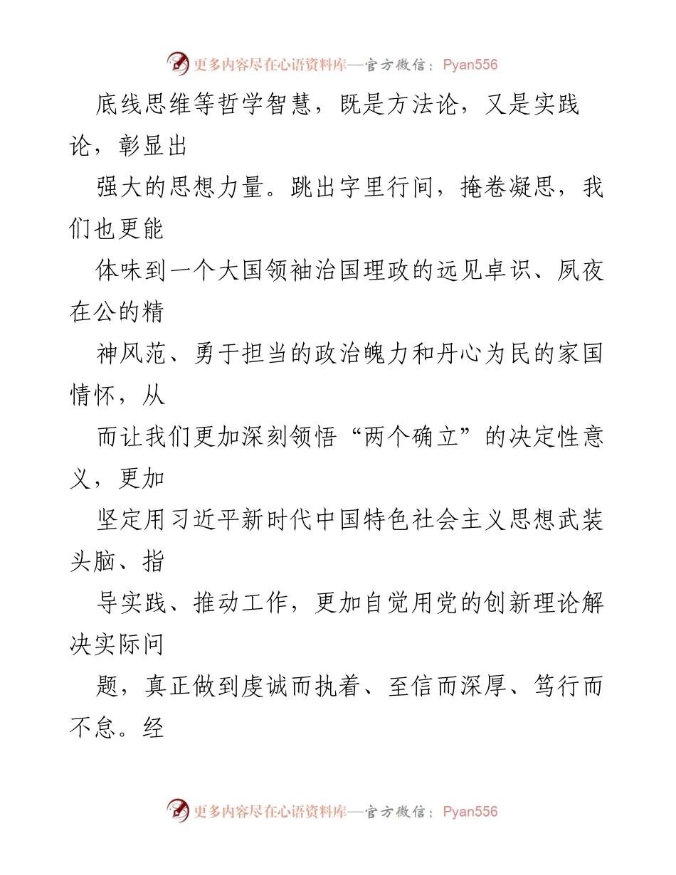 [心得体会] 学习研讨会 - 深入领会《习近平谈治国理政》第四卷的核心要义与实践应用.docx_第2页
