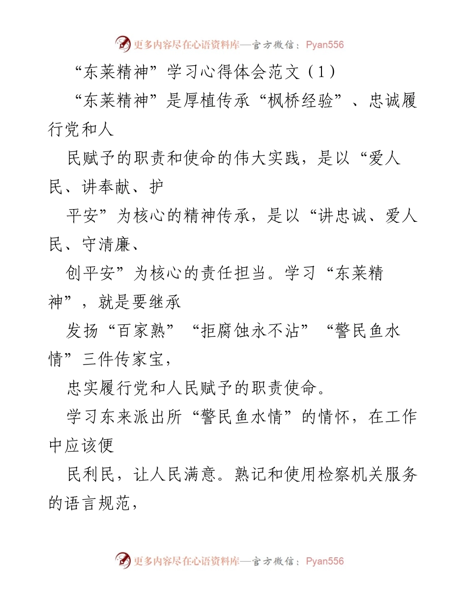 [心得体会] 学习交流 - 深刻理解“东莱精神”的责任与使命.docx_第1页