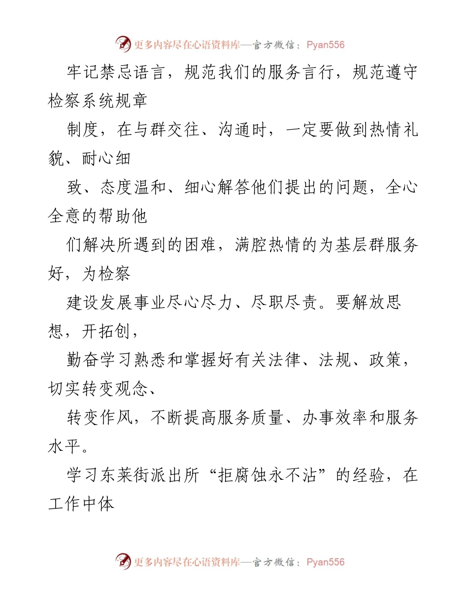 [心得体会] 学习交流 - 深刻理解“东莱精神”的责任与使命.docx_第2页