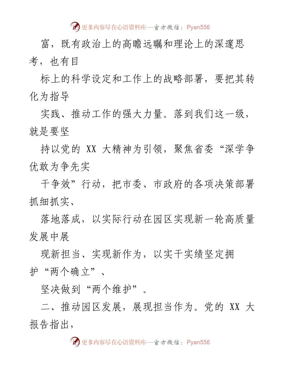 [心得体会] 研讨班 - 深入学习习近平总书记在党的二十大精神研讨班开班式的重要讲话心得.docx_第2页