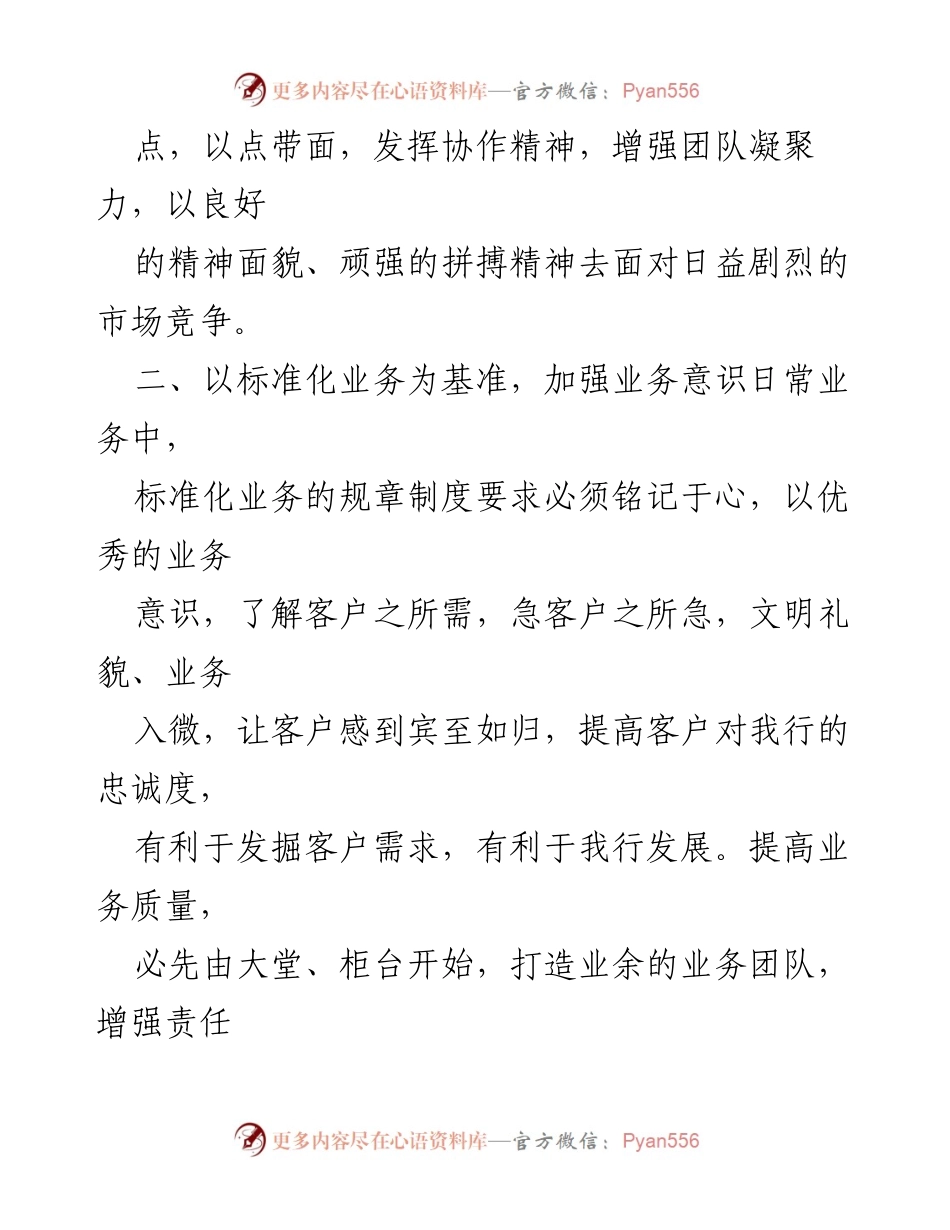 [工作计划] 银行员工 - 2023年银行员工工作计划与自我提升策略.docx_第2页