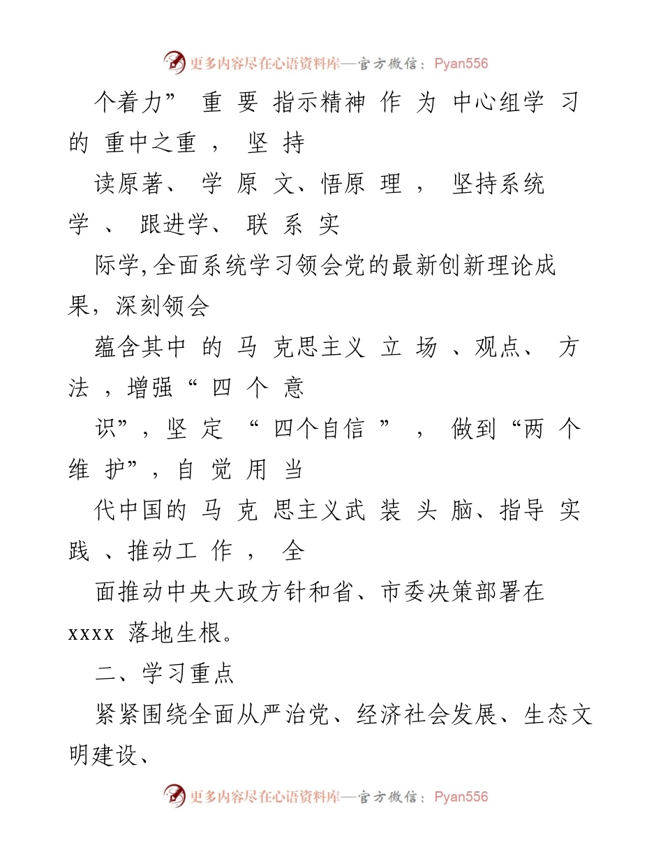 [工作计划] 党委理论中心组 - 2021年度党委理论学习中心组学习计划.docx_第2页