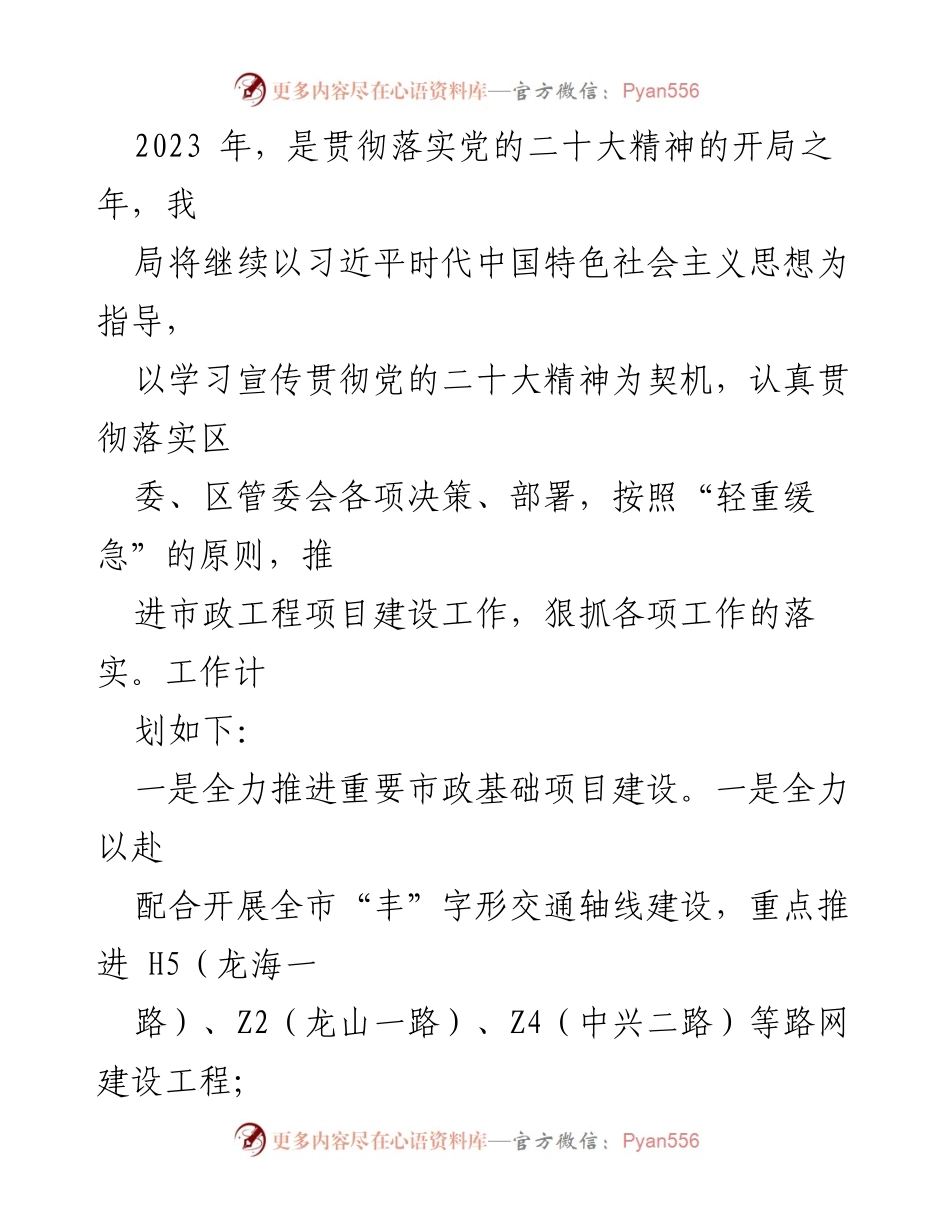 [工作计划] 2023年工作安排 - 各部门2023年工作计划汇编.docx_第2页