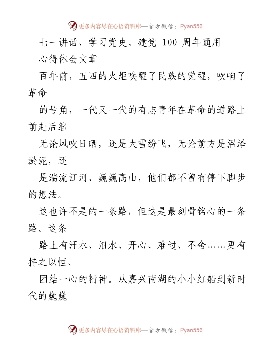 [心得体会] 学习党史 - 百年党史的精神传承与理想信念的坚定.docx_第1页