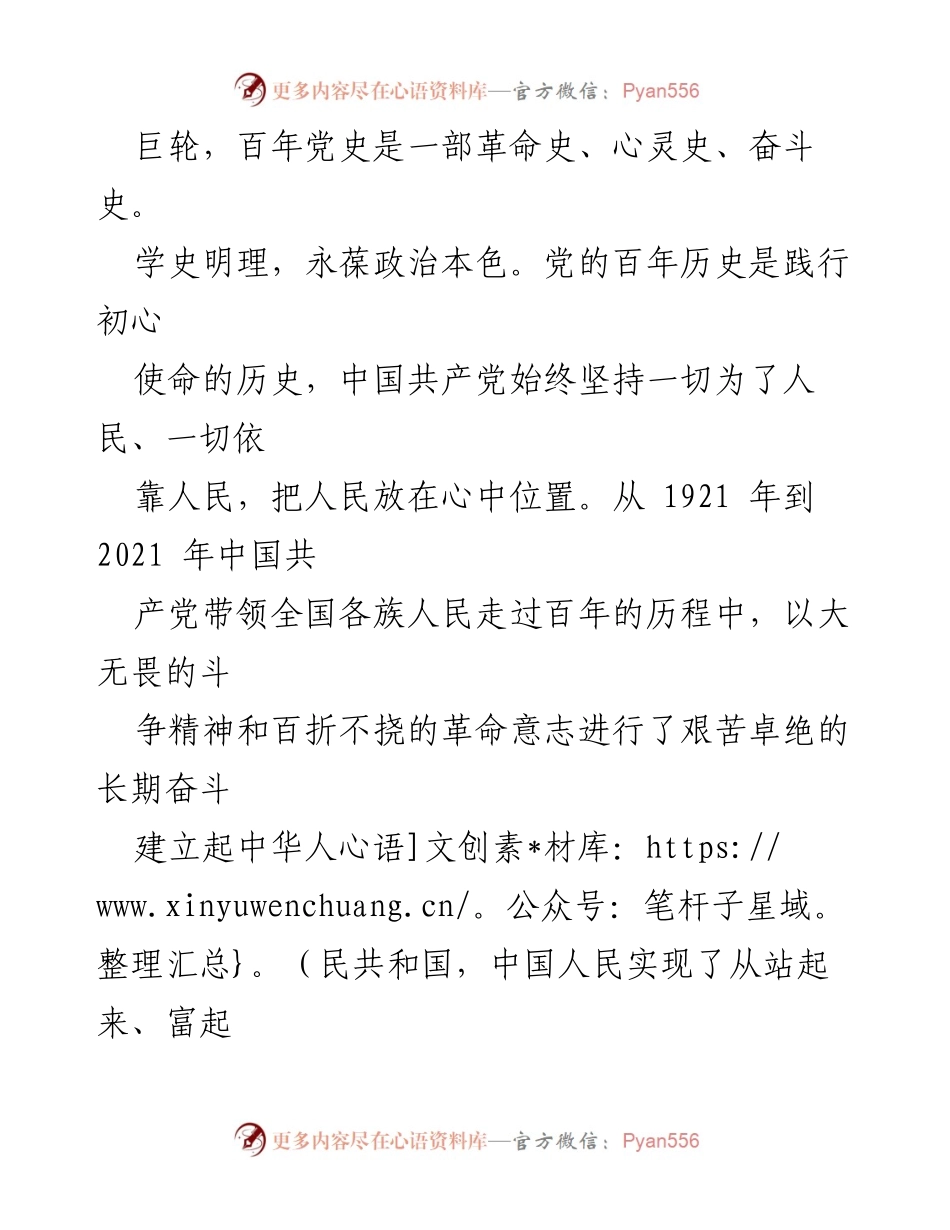 [心得体会] 学习党史 - 百年党史的精神传承与理想信念的坚定.docx_第2页