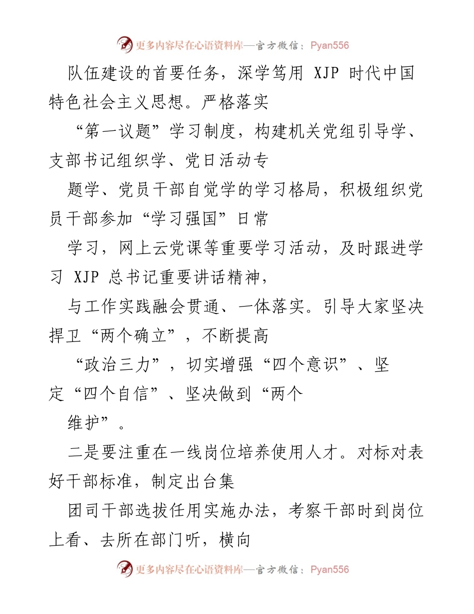 [座谈会] 人才工作 - 深入贯彻落实中央人才工作会议精神的座谈会总结.docx_第2页