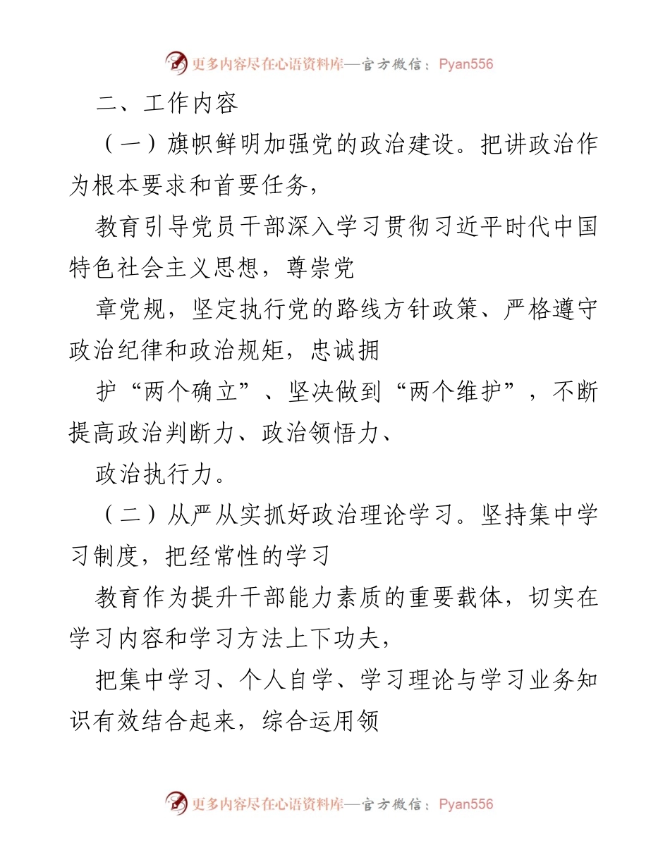 [工作计划] 党建工作会议 - 市应急局机关党支部2022年工作计划.docx_第2页