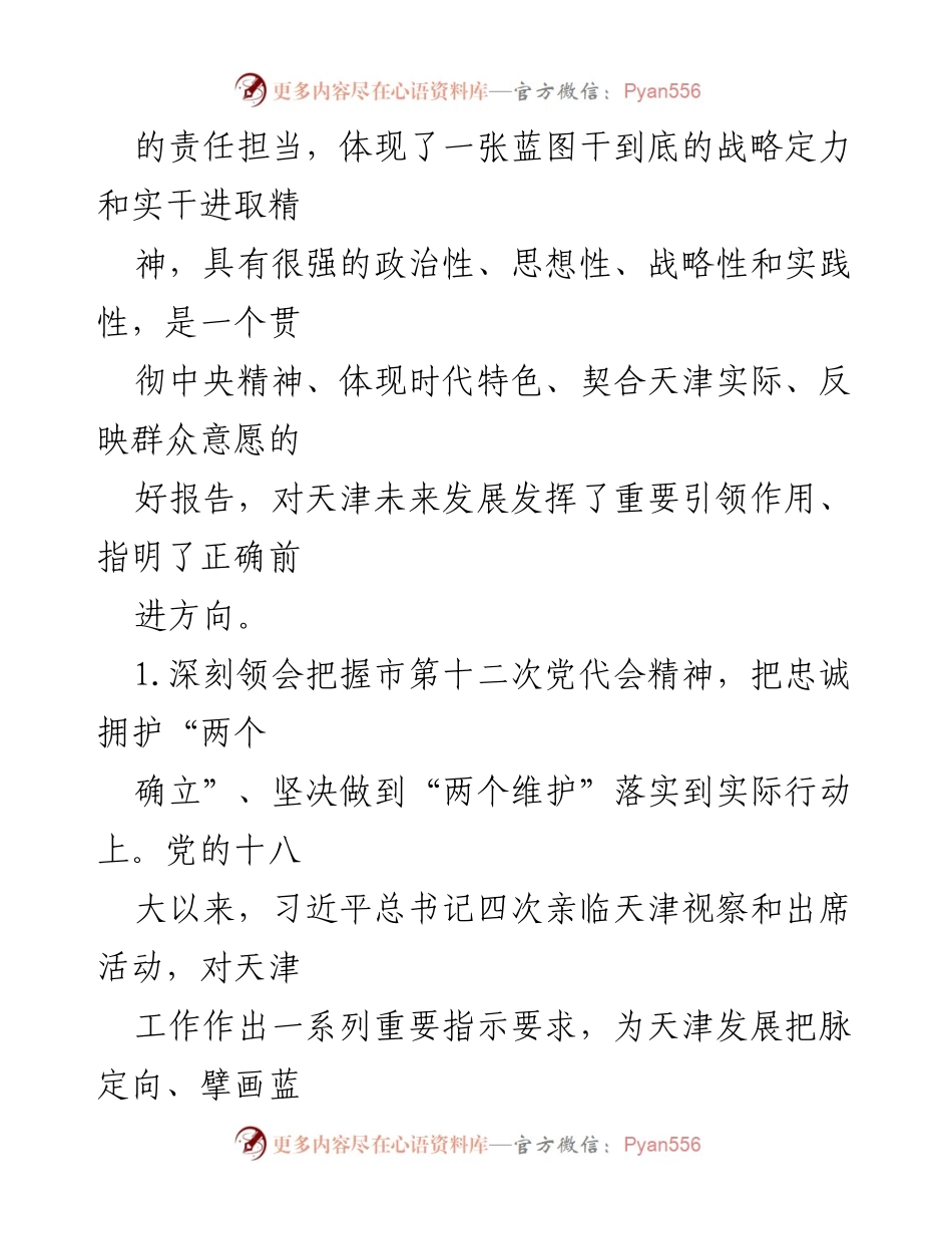[心得体会] 党代会学习 - 深入学习贯彻市第十二次党代会精神的体会与思考.docx_第2页