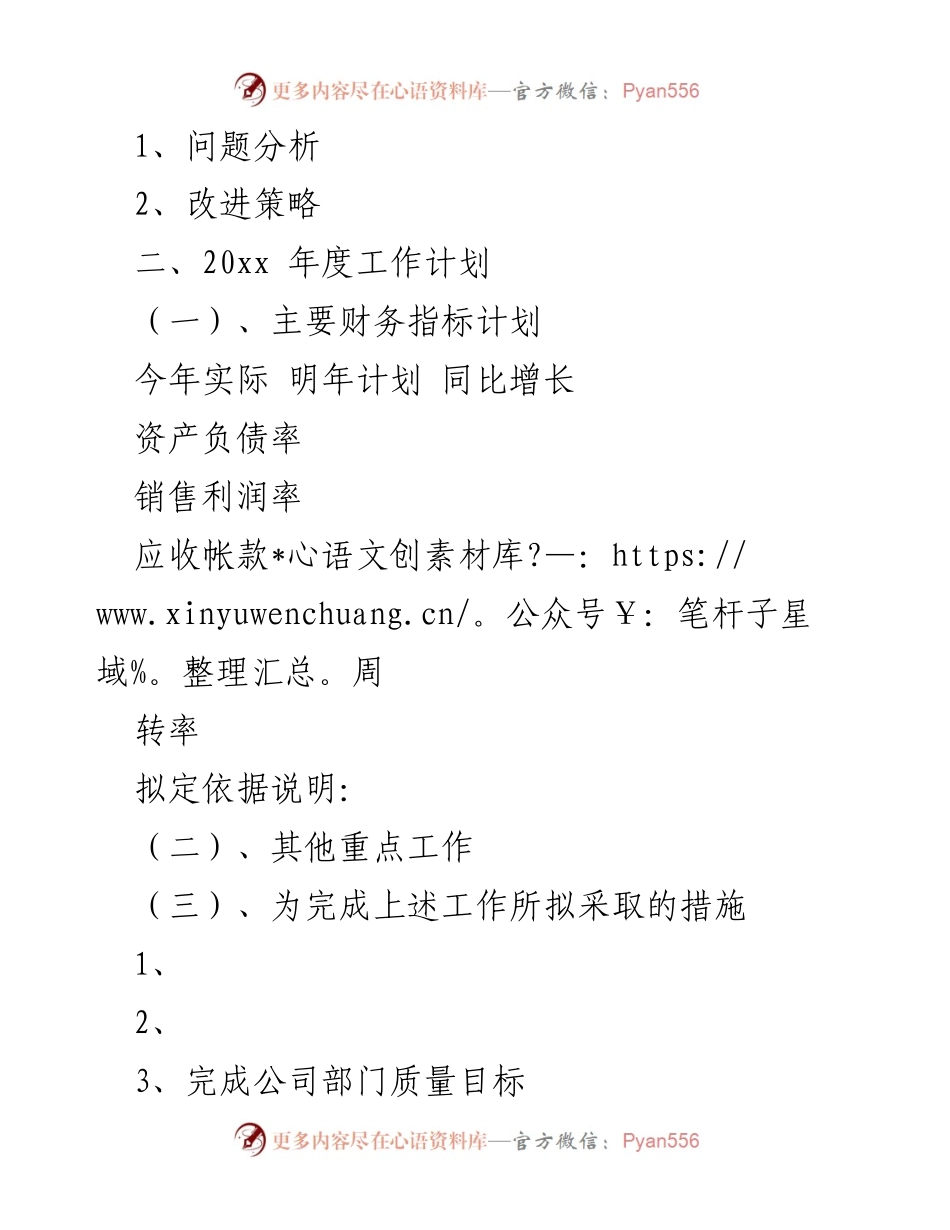 [总结报告] 财务部门年度总结 - 20xx年度财务工作总结与计划报告.docx_第2页