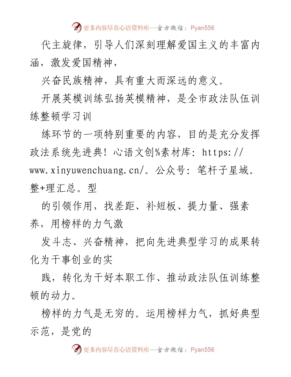 [心得体会] 会议 - 弘扬英模精神，激励政法干部担当作为.docx_第2页