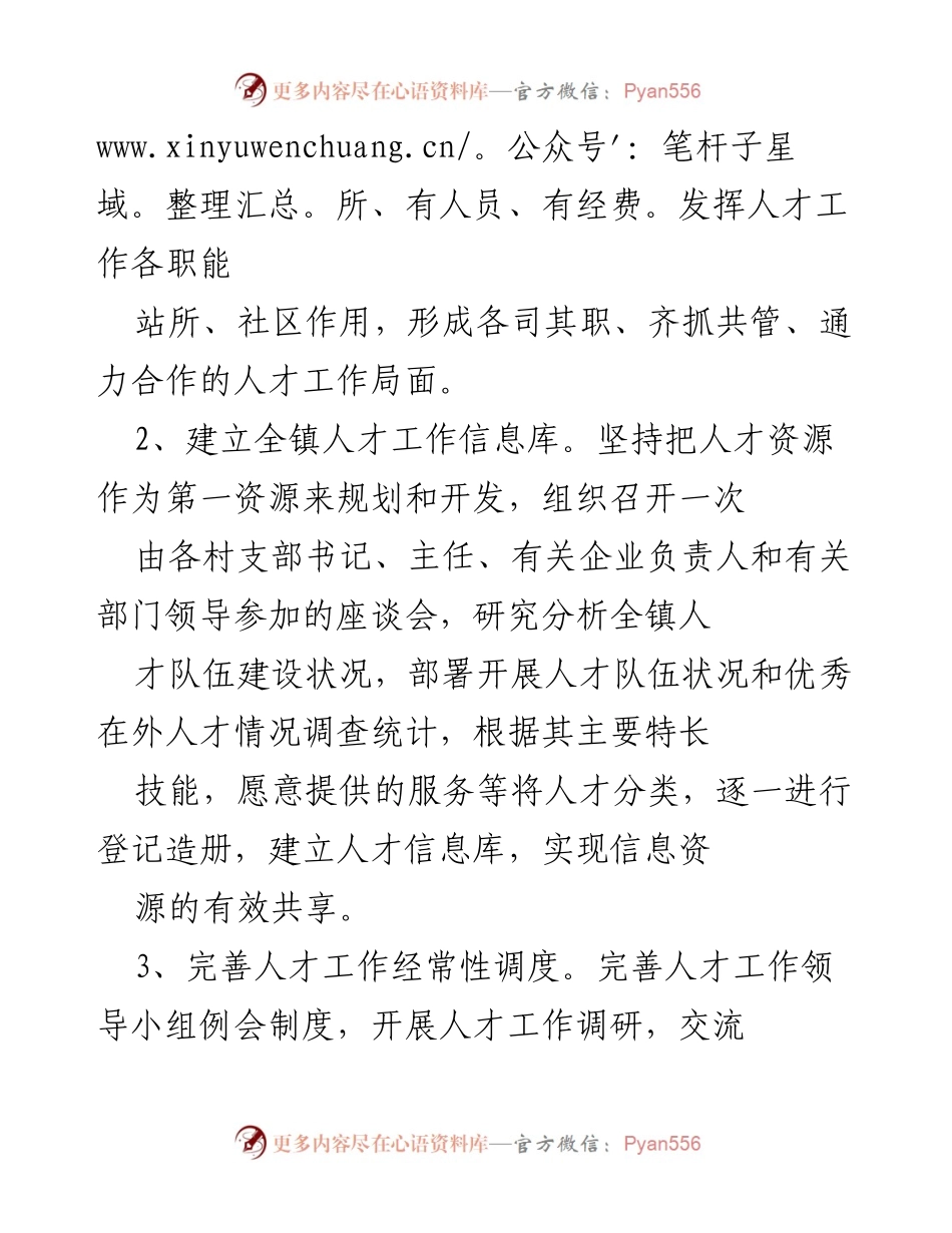 [工作计划] 镇人才工作会议 - 2021年人才工作计划与实施方案.docx_第2页