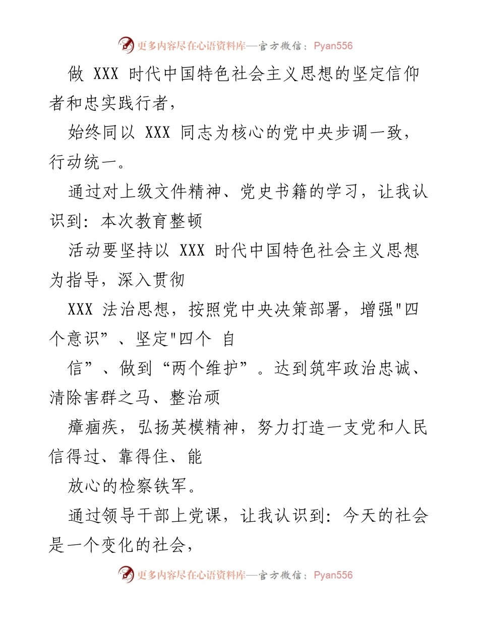 [心得体会] 队伍教育整顿 - 深化党性修养，增强政治素养的学习体会.docx_第2页