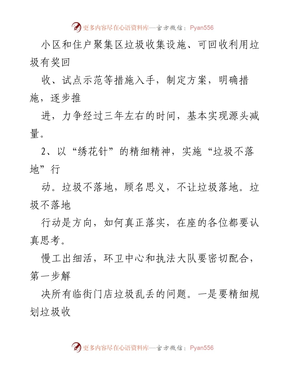 [工作计划] 2024年区城管局 - 环境卫生与城市管理提升方案.docx_第2页