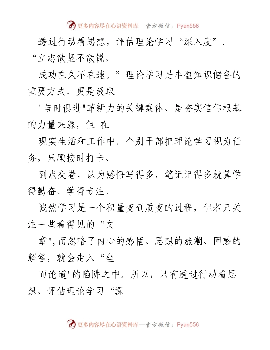 [心得体会] 主题教育评估考核 - 打破常规，提升主题教育评估实效.docx_第2页