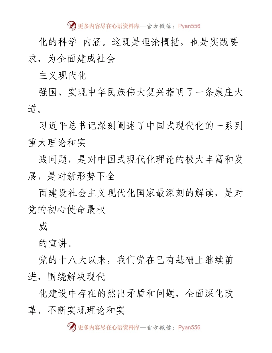 [心得体会] 学习交流 - 中国式现代化的理论与实践探讨.docx_第2页