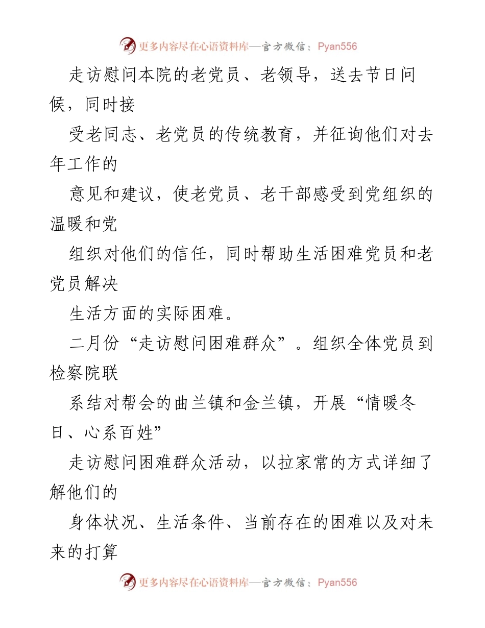 [工作计划] 检察院 - 2022年主题党日活动计划方案.docx_第2页