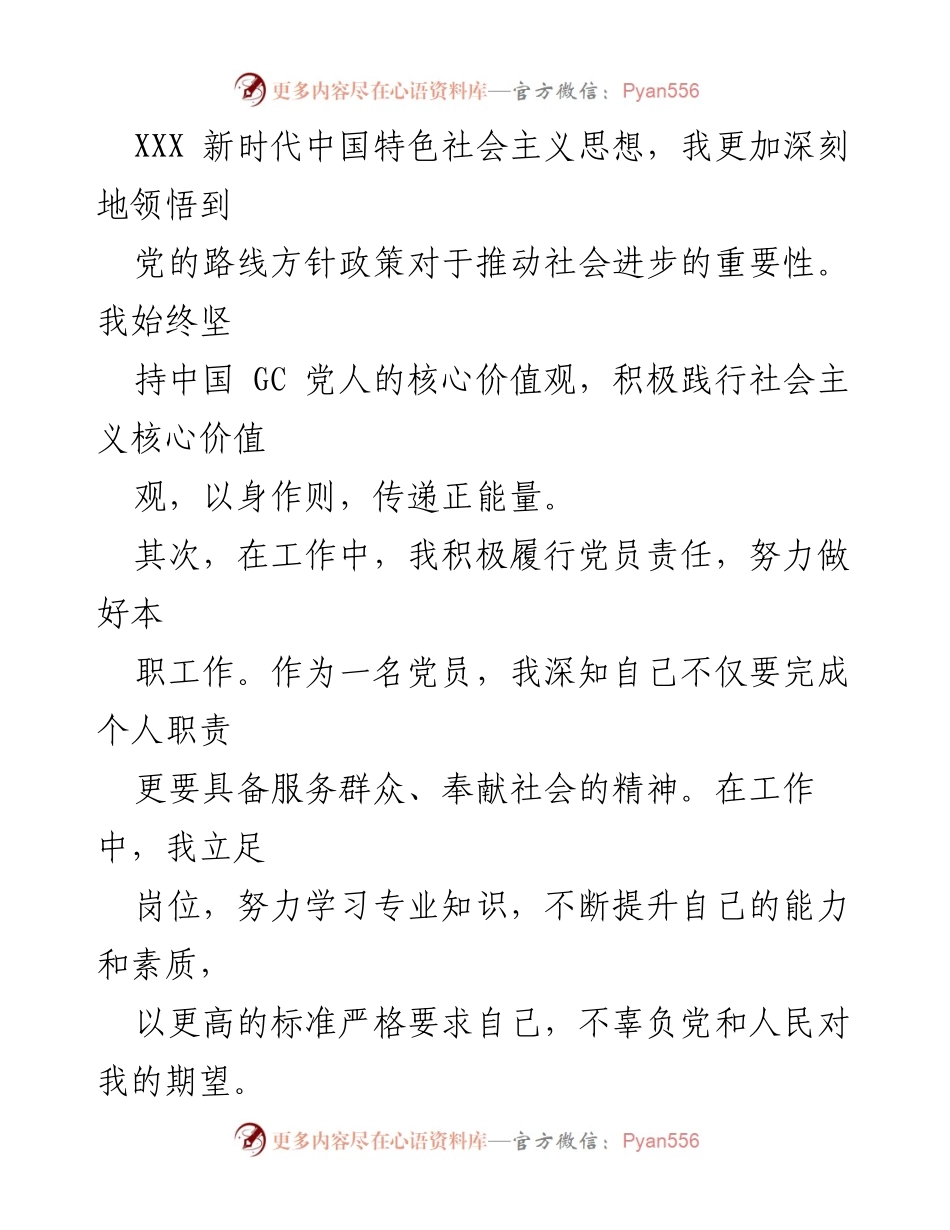 [思想汇报] 二季度 - 牢记使命，坚定信念，努力奉献.docx_第2页