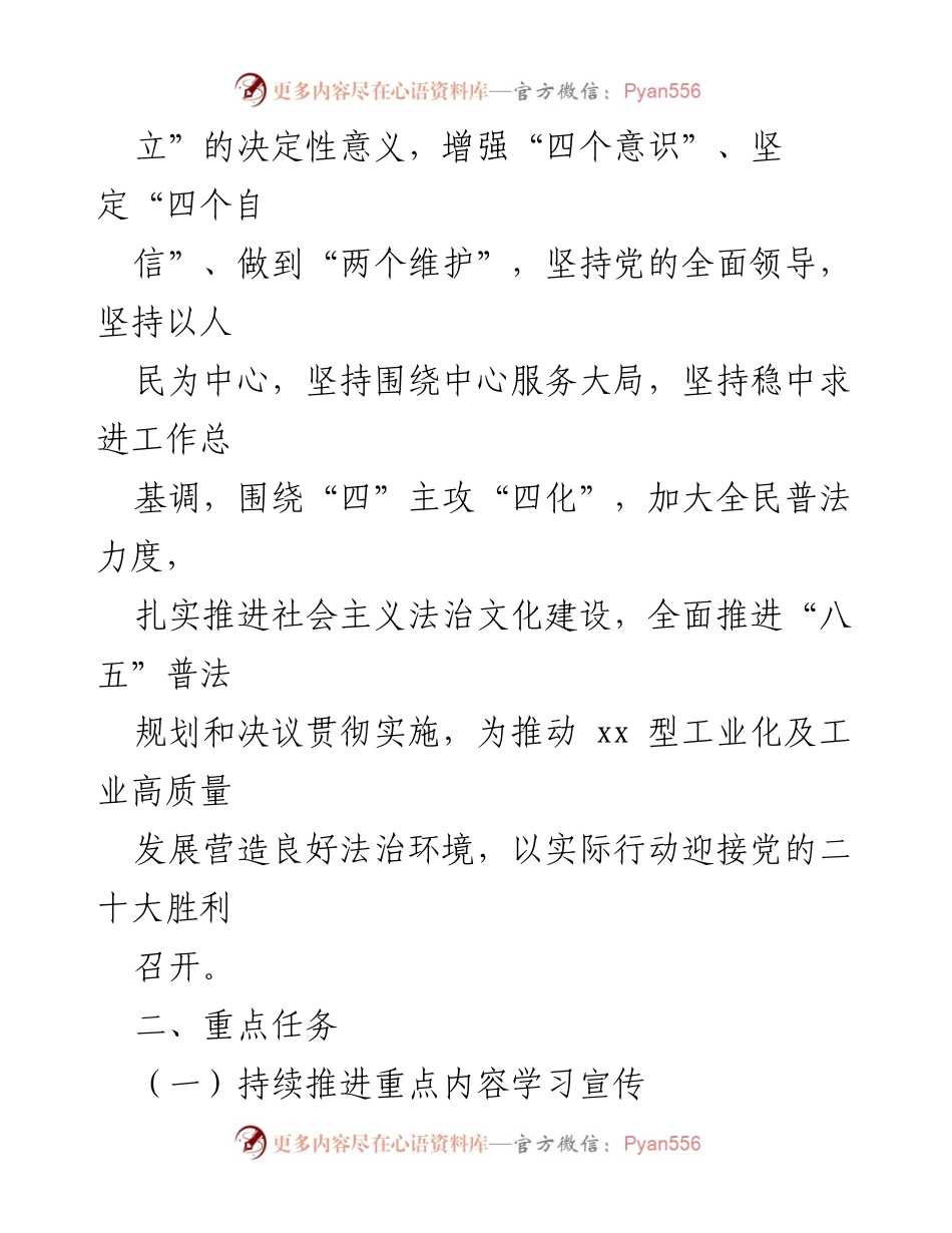 [工作计划] 普法工作 - 2022年xxx工业和信息化局普法工作计划.docx_第2页