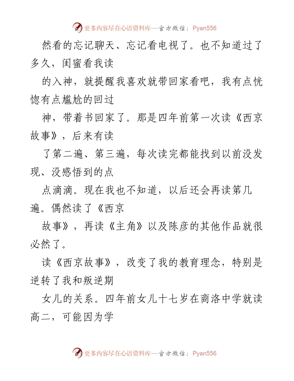 [心得体会] 党员读书月活动 - 《西京故事》对教育理念的影响与亲子关系的转变.docx_第2页