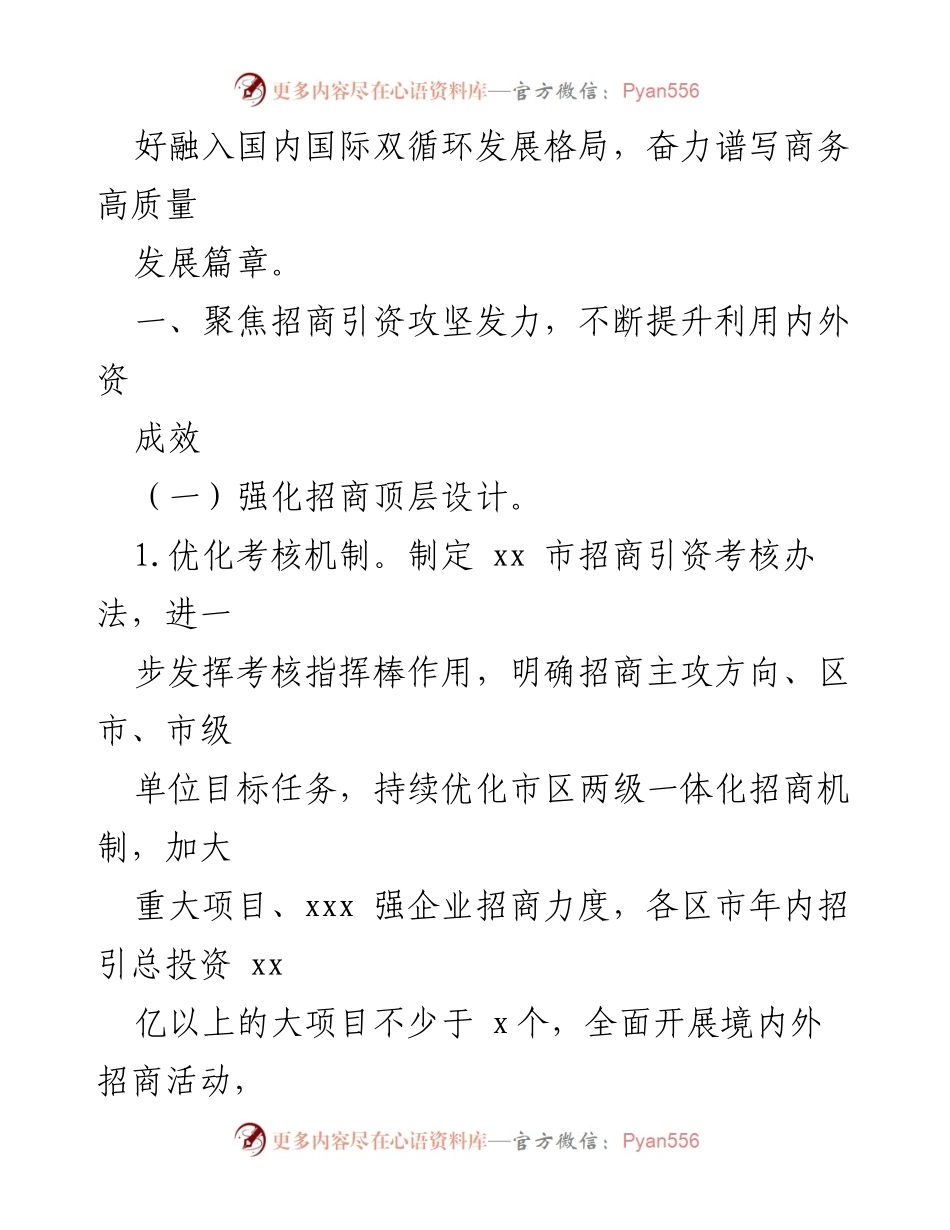 [工作要点汇编] 2023年商务工作 - 强化招商引资，推动商务高质量发展.docx_第2页