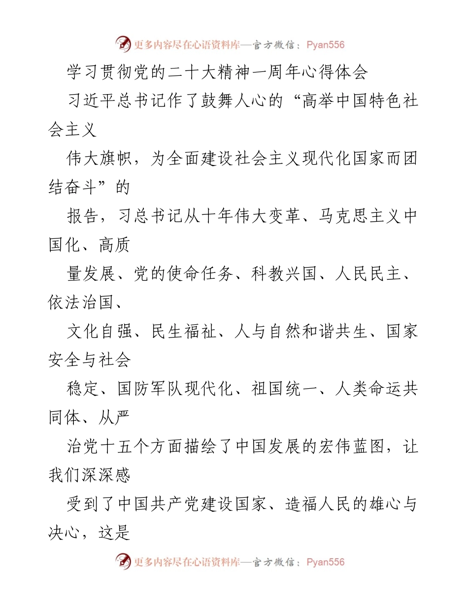 [心得体会] 学习贯彻党的二十大精神 - 深化科技创新，勇于攻坚核心技术.docx_第1页