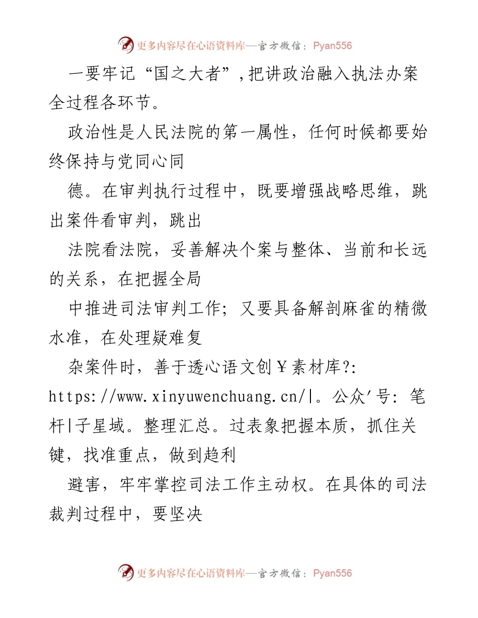 [心得体会] 学习交流 - 《习近平著作选读》中的人民至上理念与司法实践.docx_第2页