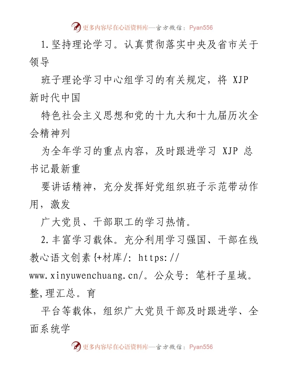 [工作计划] 机关党支部 - 2022年机关党支部党建工作计划.docx_第2页